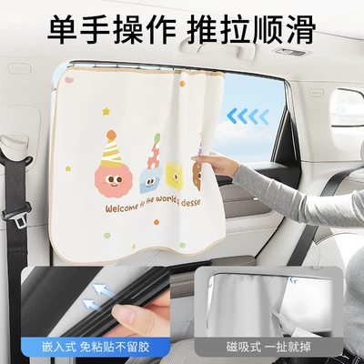 Cartoon Rail Car Baby | Car curtains