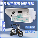 电瓶车充电保护器充满自停家用智能插座自动断电充电桩定防过充一