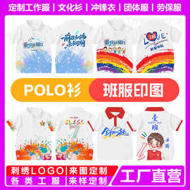 班服T恤定制logo印字图案夏季短袖小学生初中运动会工作服POLO衫
