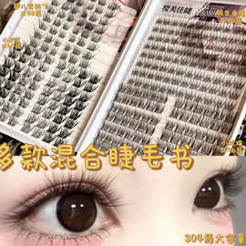 大容量多款混合睫毛书62妈生鱼尾小珍珠婴儿弯斜飞小皮宝自然氧气