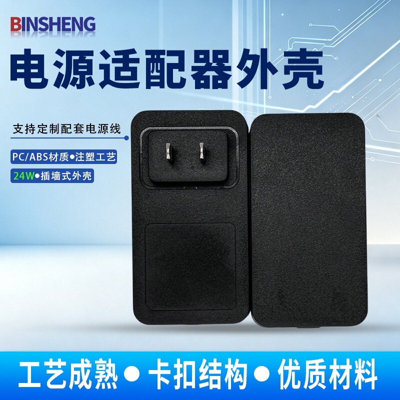 Cross-Border 24W Power Adapter Shell Wall-Mounted Charger Shell Self-Locking Plastic Shell Wholesale Cross-Border 24W Power Adapter Shell Wall-Mounted Charger Shell Self-Locking Plastic Shell Wholesale
