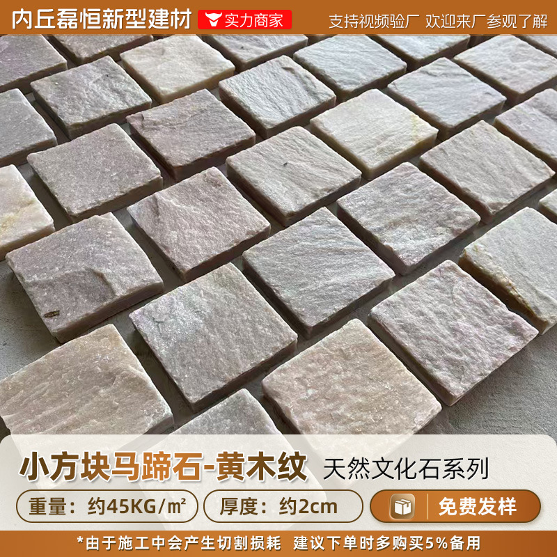 Pequeño cuadrado natural piedra casa de familia pared interior patio exterior piedra de herradura baldosas pavimento de ladrillo cuadrado piedra cultural