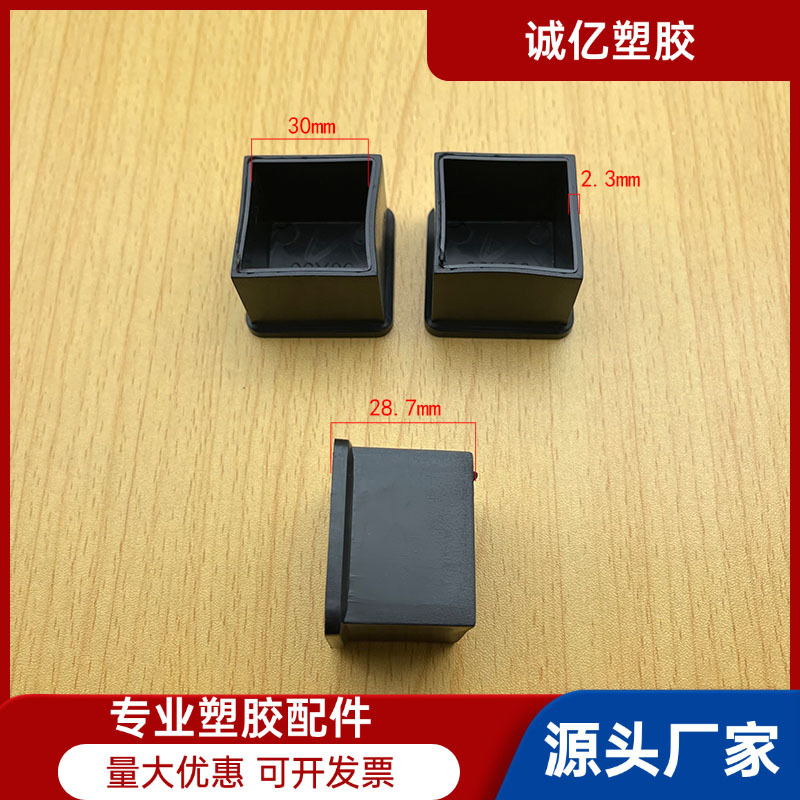 30*30防滑脚套方管外套 PVC脚套塑料管外套钢管脚套 PVC管外套