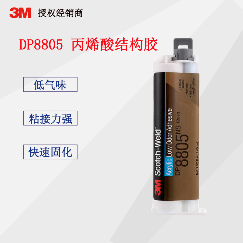 3mdp8805ns低气味丙烯酸粘合剂粉末涂层塑料复合材料金属快速固化