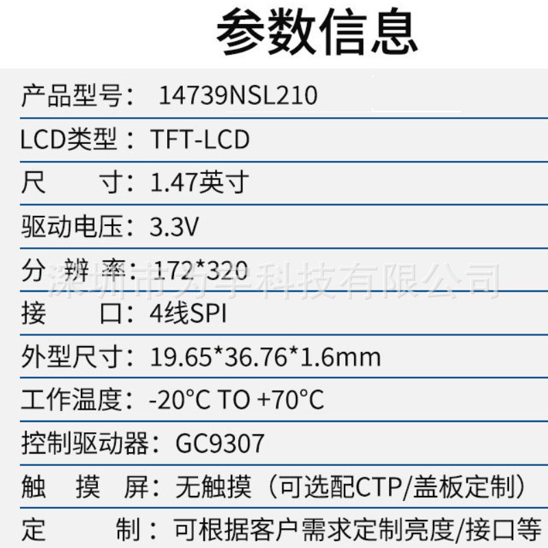 1.47寸TFTIPS液晶屏172*320智能手环扫描笔高清显示屏SPI/MCU接口|undefined