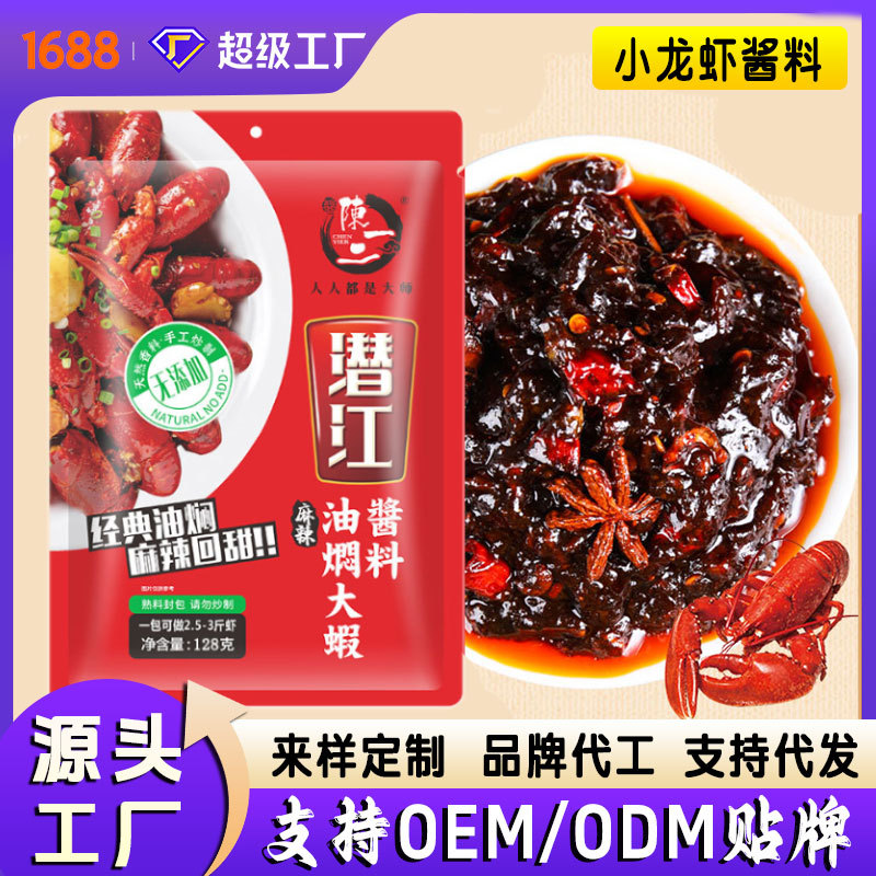 【厂家批发】小龙虾秘制酱料OEM贴牌定制香辣麻辣蒜蓉商用批发