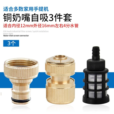 High pressure car wash water gun Quick Connector Guide Car Yili - water-inlet-copper-quick-connect-with-filter-basket