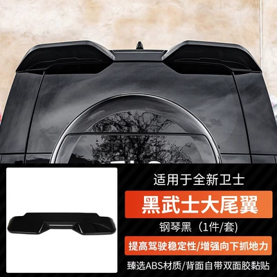 Fixed wind wing – Accessories, Rear Wing Fixed Wing - new-defender-black-knight-large-rear-wing-paste-style-piano-black