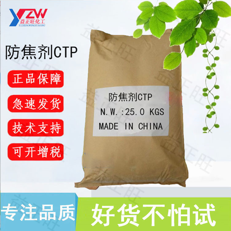 厂家直销 橡胶防焦剂CTP 直供防焦剂PVI 硅橡胶硫化剂 橡胶硫化剂