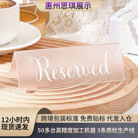 跨境磨砂亚克力预留桌牌防水双面婚礼生日派对V型三角牌礼品摆件
