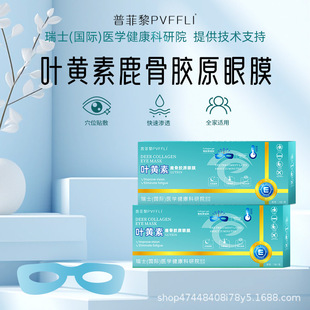 Pufei/Lutein Deer Collagen Eye Mask Cold Compress Gel Eye Mask Patch for Work and Business Trips, Ready for Dispatch with Free Shipping