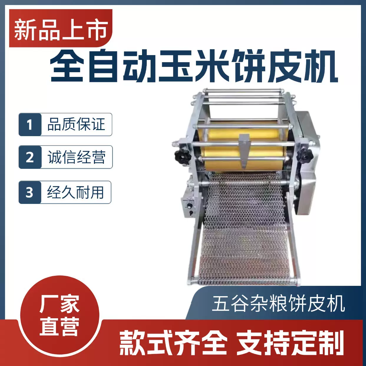 小型玉米面饼成型机多功能杂粮面饼机商用全自动玉米薄饼机厂家