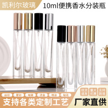 现货供应10ml小容量香水瓶螺口透明香水分装瓶按压喷雾瓶玻璃空瓶