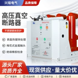 高压熔断器;高压断路器;负荷开关