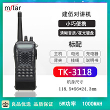 建伍对讲机TK-3118户外手持对讲机防水防尘夜光键盘物业工地手台