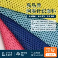 现货250g黑白经编摇篮网 沙滩椅办公椅靠背网布 箱包手袋网眼布料