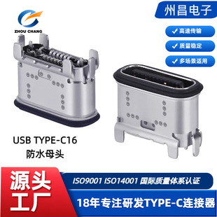 TYPEC16Pĸ����ˮֱ��ʽĸ��8����ˮ�B����TYPE-C16Pĸ�^ĸ����ˮ