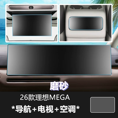 Suitable for 25-26 Models of Ideal — Other Automotive Interior Supplies - 26-ideal-mega-integrated-navigation-screen-rear-tv-screen-rear-air-conditioning-screen-matte-tempered-glass-screen-protector