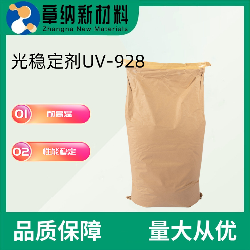 光稳定剂UV-928涂料粉末涂料用苯并三氮唑类紫外线吸收剂UV928