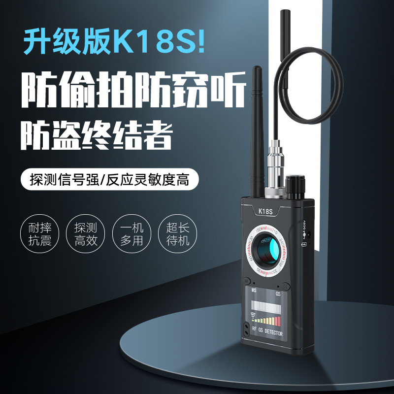 k18s探测器酒店防偷拍反窃听防监听摄像头探测仪gps防定位检测器