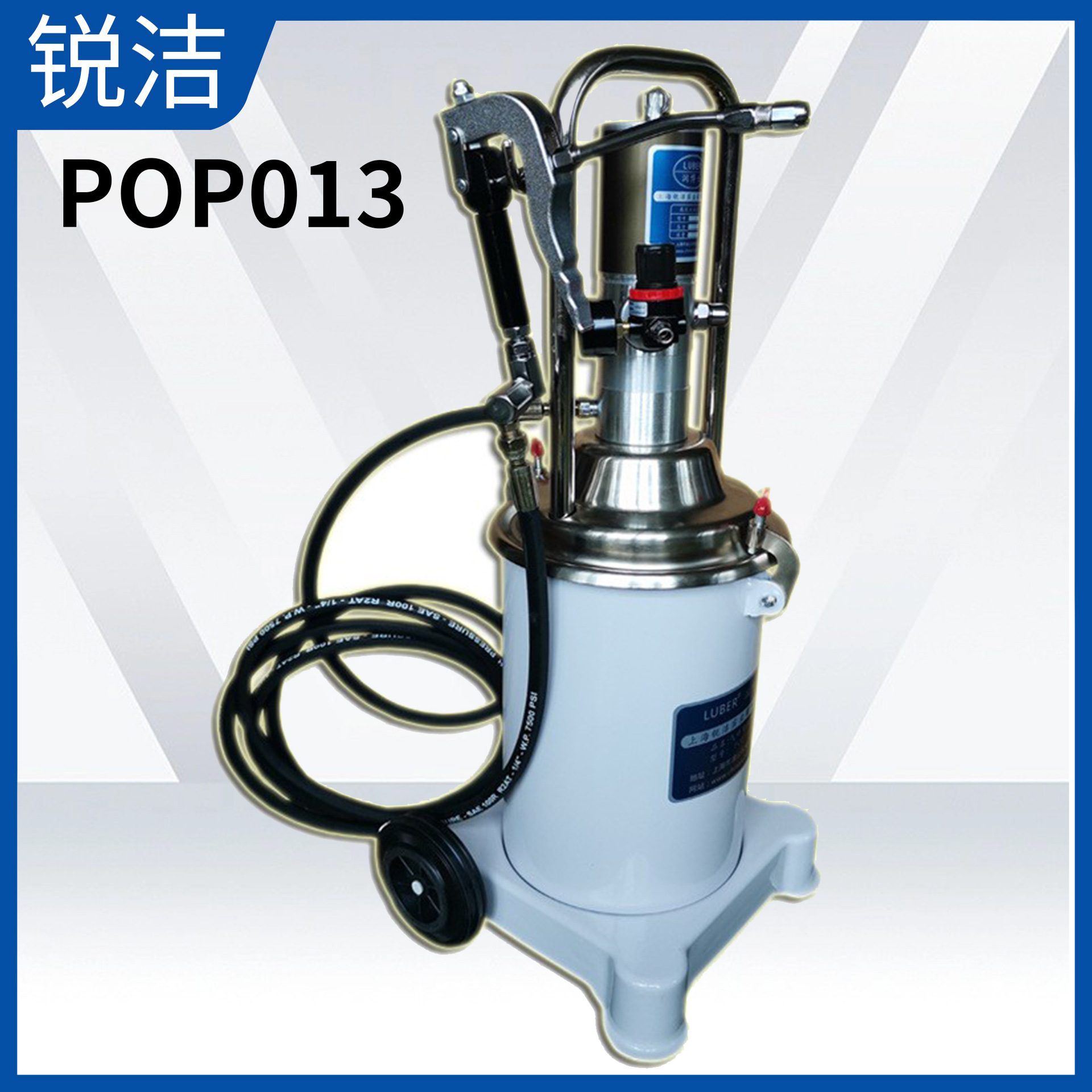 POP013气动黄油机 润滑脂加注机 上海锐洁工业油泵GREASE PUMP