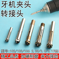 电子雕刻机102/103/106牙机打磨机三瓣簧夹头手柄配件转换头夹头