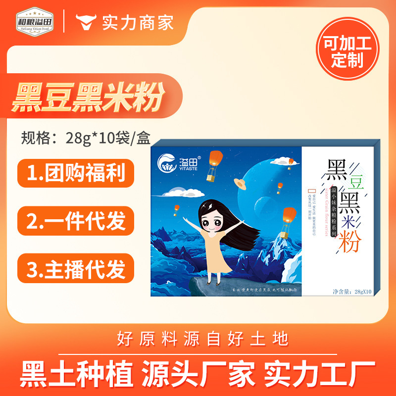 溢田 黑豆黑米粉 五谷杂粮粉 早餐28g*10只装
