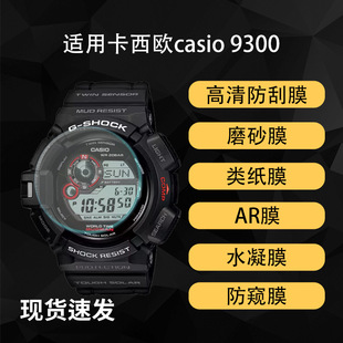 �m�ÿ����Wcasio 9300�ֱ���Ļ���o�N����AR��͸ˮ��ܛĤ���Qĥɰ