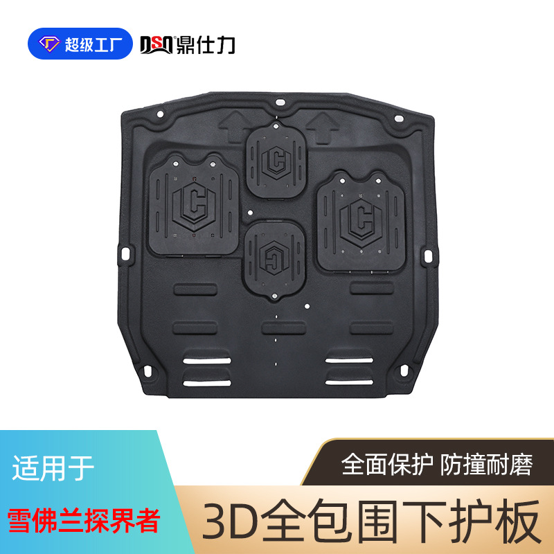 Chevrolet Engine Under Cover for Chevrolet Equinox 2017-2023 (Underbody protection plate/engine baffle) - engine-under-cover-for-21-23-equinox-15t20t