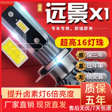 适用于吉利博越GL新GS帝豪EC7远景X1X3X6缤越汽车前大灯led远光近