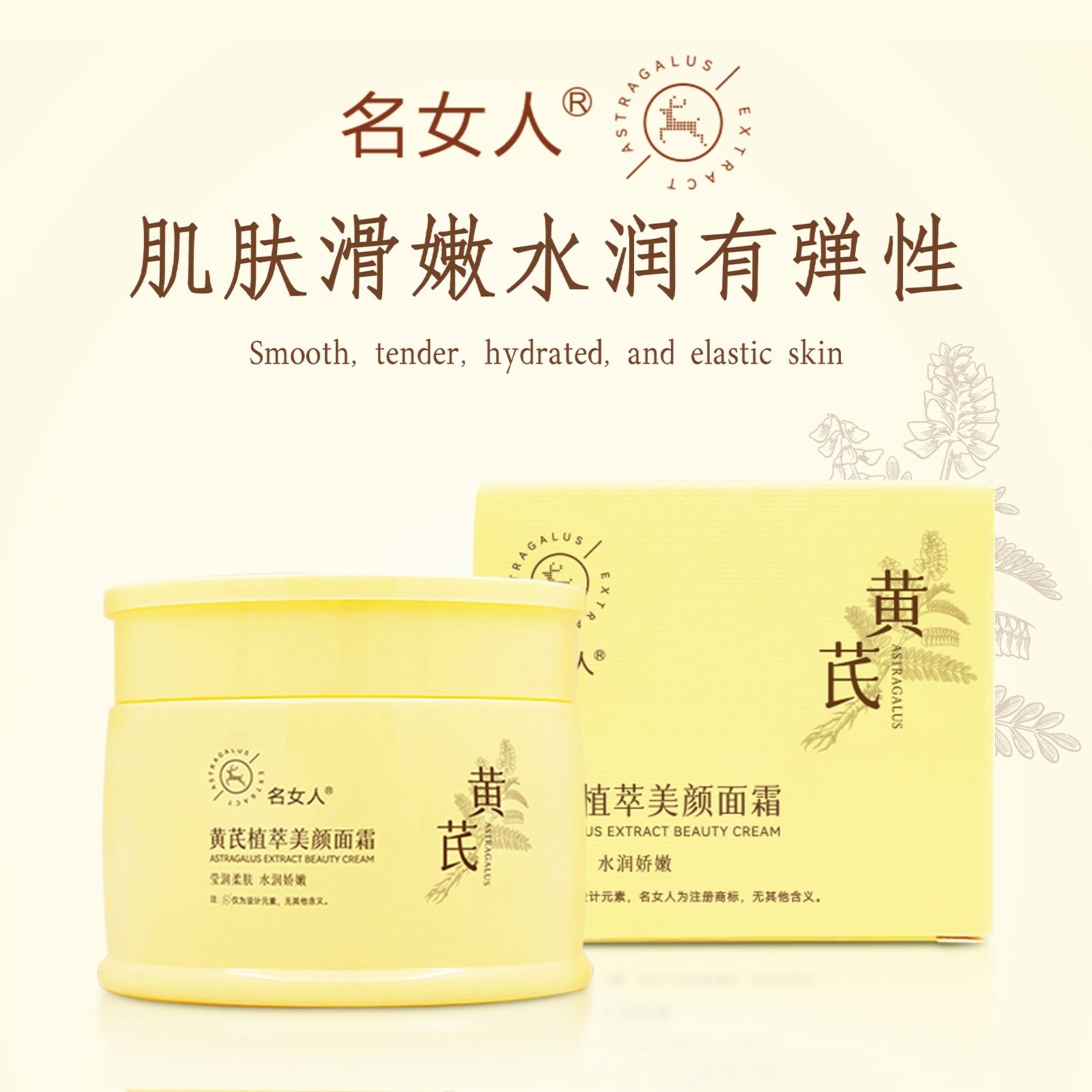 Famous Women's New Herbal Astragalus Moisturizing Cream Plant Extract Beauty Cream Nourishing Face Cream
