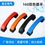 160塑料尼龙机械拉手