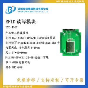 [厂家供应NFC模块RFID模块多协议同时支持多种卡]