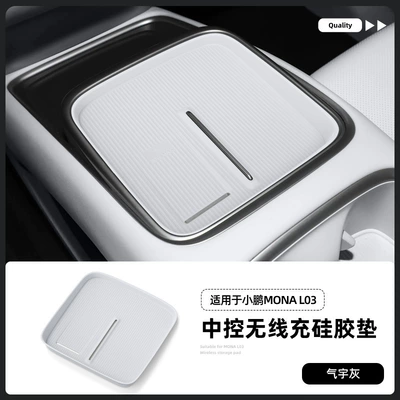 Suitable for 26 models of Xpeng MONA L03, wireless charging silicone pad, center console protection, anti-slip mat, car-specific accessories for modification (Anti-slip mat) - 26-models-of-xpeng-l03-wireless-charging-silicone-pad-in-air-gray-color