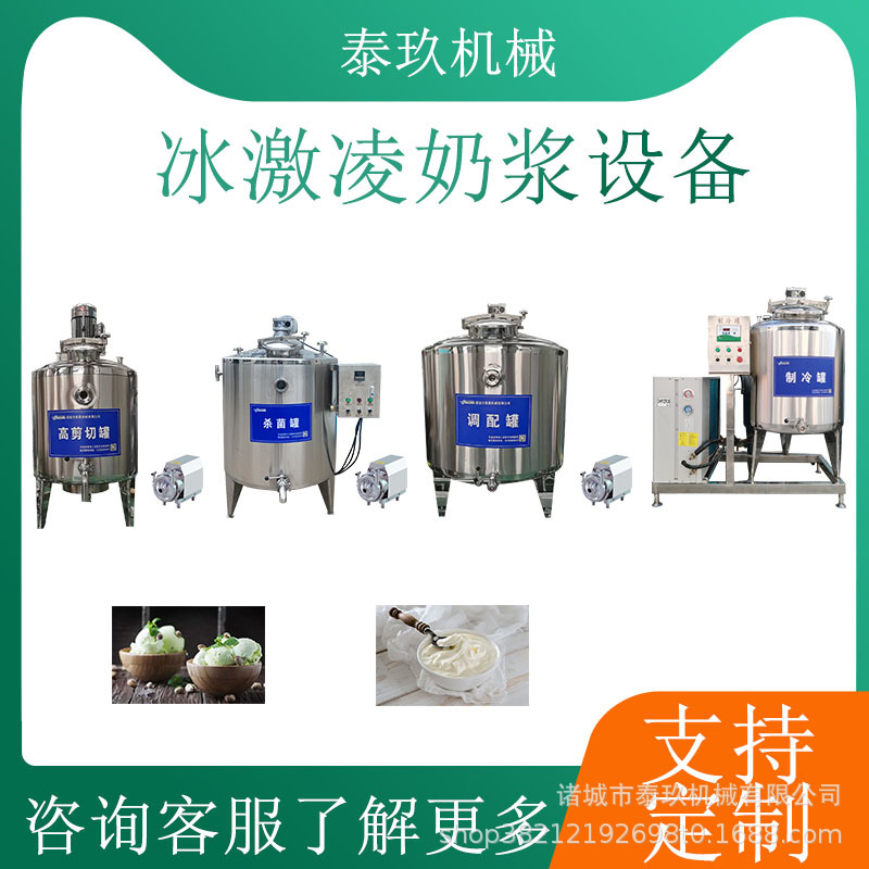 小型杯装冰激凌灌装生产线硬质蛋筒冰激凌流水线雪糕原浆制作机器