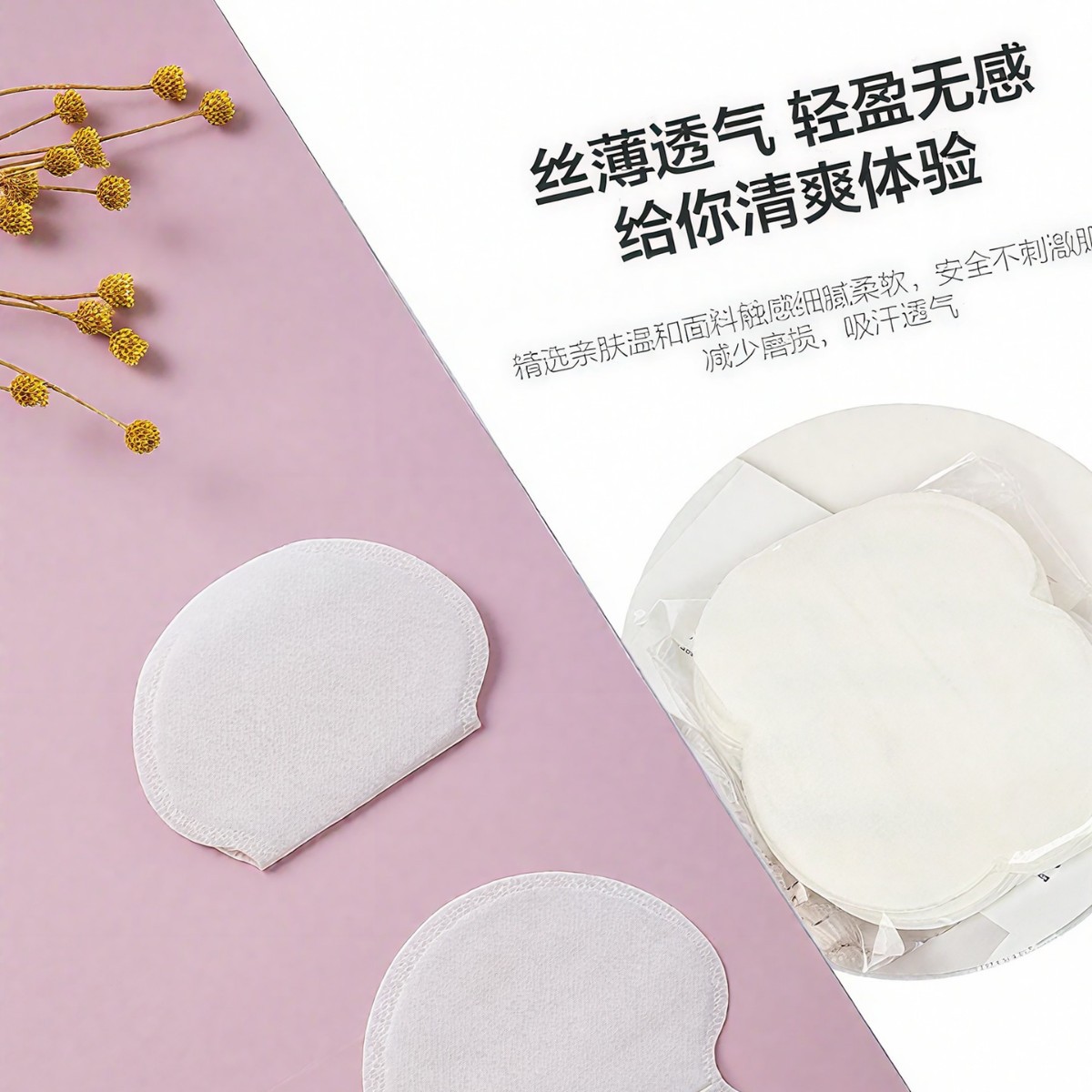 Armpit Sweat Patch Summer Ultra-Thin Breathable Disposable Invisible Underarm Underarm Sweat Absorption Patch Anti-Sweat Clothing Patch