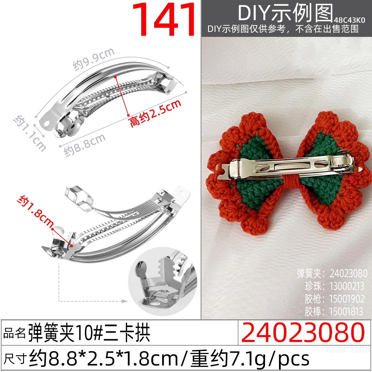 24023080#弹簧夹10#三卡拱