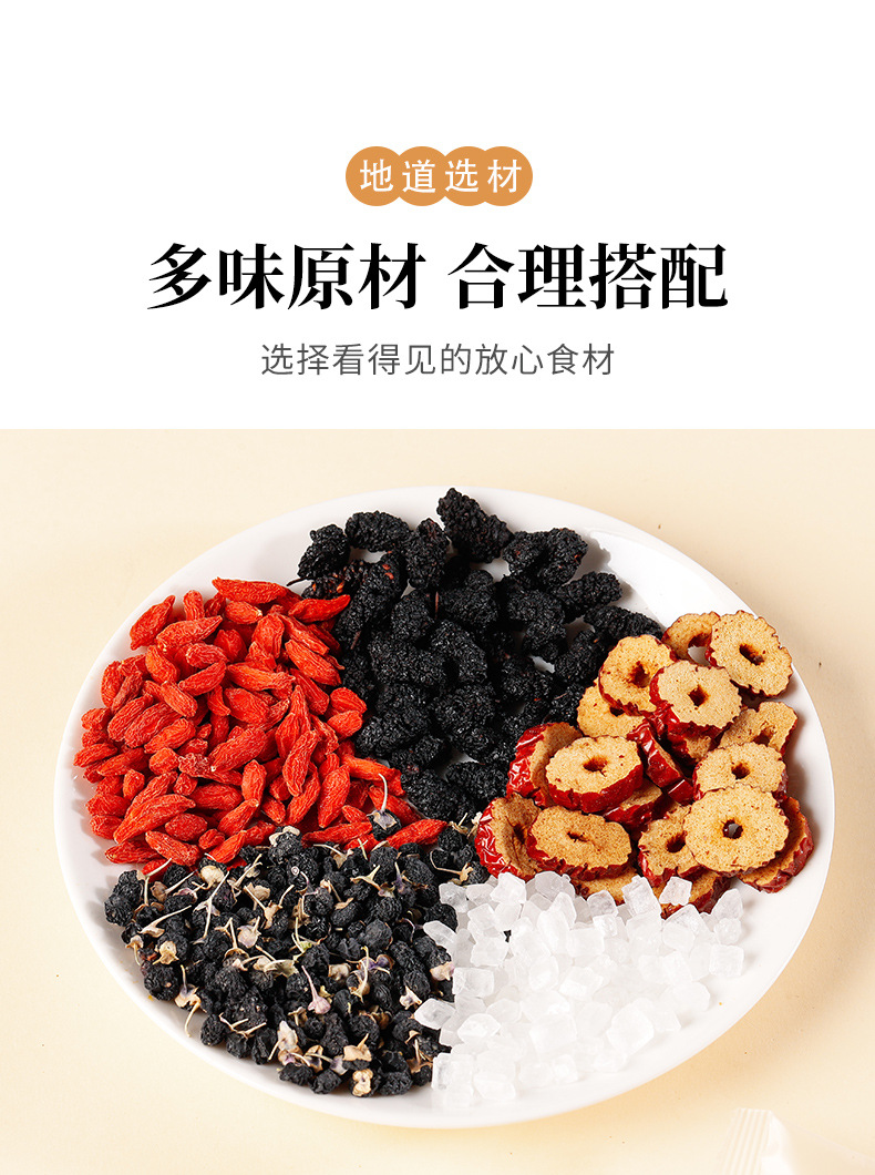 桑葚枸杞红枣茶_04