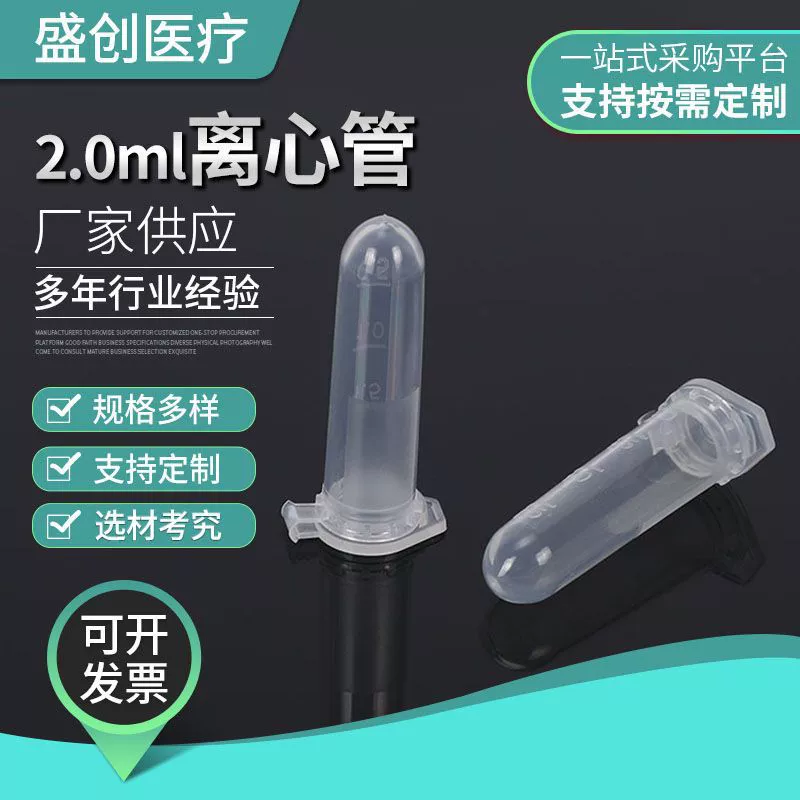 2 мл Пробирка для центрифуги с круглым дном 2 мл Пробирка для антикоагулянта Пробирка для центрифуги прозрачная пластиковая круглая Нижняя крышка со шкалой острым дном EP пробирка
