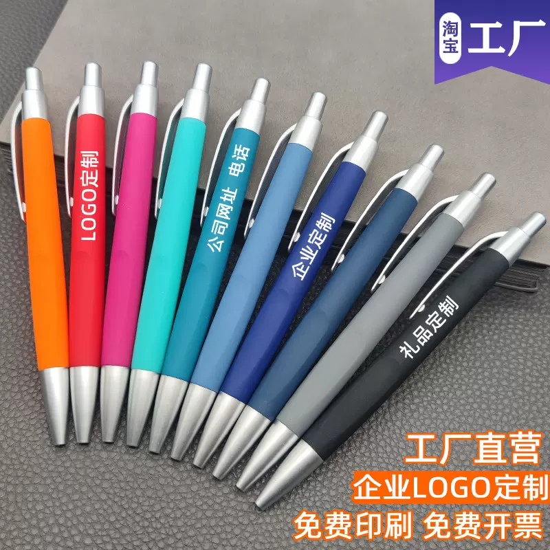 广告笔印logo喷胶彩色按动圆珠笔批发酒店会议商务企业宣传礼品笔