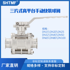 SHTMF トムフィ 三片式高プラットフォーム手動クイック装着ボールバルブ 全通径フローティング式耐腐食