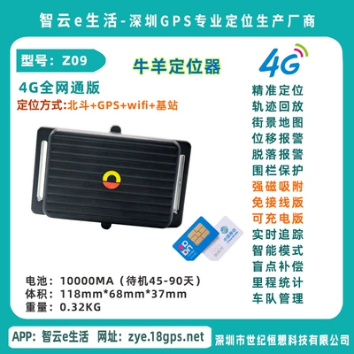 Cow and Sheep Locator 4G Full Network Strong Magnetic 10000mAh Long Standby Beidou GPS Dual-Star Wireless Global Tracker (GPS Locator) - z09-4g-full-network-connectivity-for-cattle-and-sheep-tracking-10000mah-standby-45-90-days-data-card