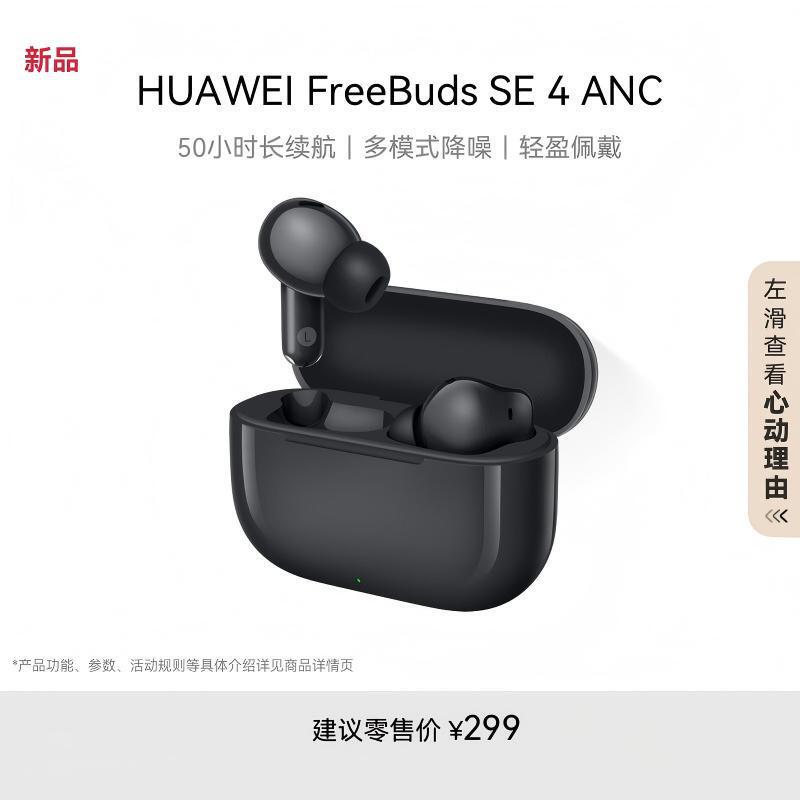 Huawei Freebuds Se 4 Anc Noise-Cancelling True Wireless Bluetooth Noise-Cancelling Headphones with Long Battery Life and Multiple Modes Huawei Freebuds Se 4 Anc Noise-Cancelling True Wireless Bluetooth Noise-Cancelling Headphones with Long Battery Life and Multiple Modes