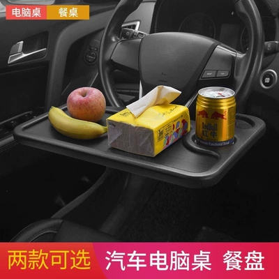Car table board car dining tray, car