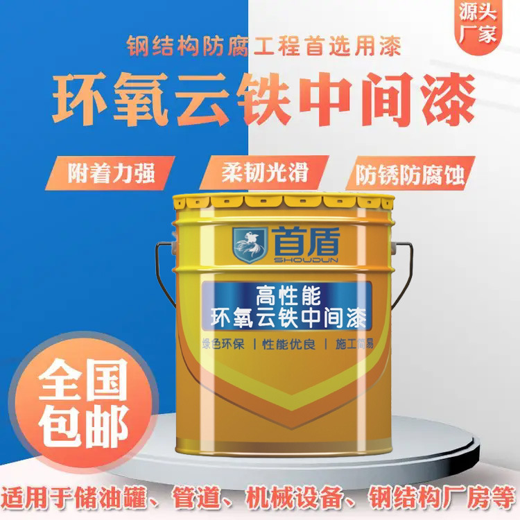 环氧云铁中间漆 金属钢结构管道防腐高性能防锈底漆