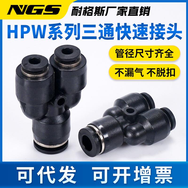 Y型三通变径接头HPW8-6/6-4/10-8/12-10/8-4/12-8/16-12/10-6