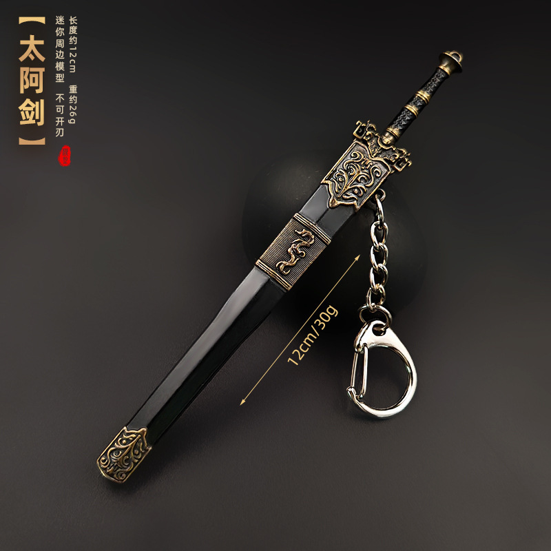 古代の冷兵器モデル逆鱗剣黄帝剣冷月剣金属キーホルダー小型ミニペンダント|undefined