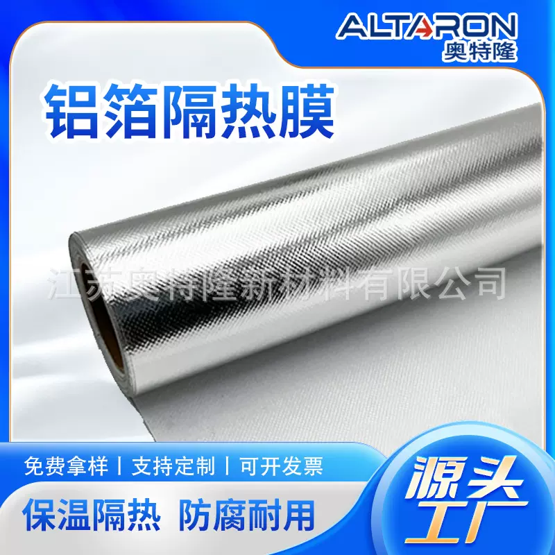 0.3mm厚铝膜反射隔热膜钢结构木结构屋顶专用款