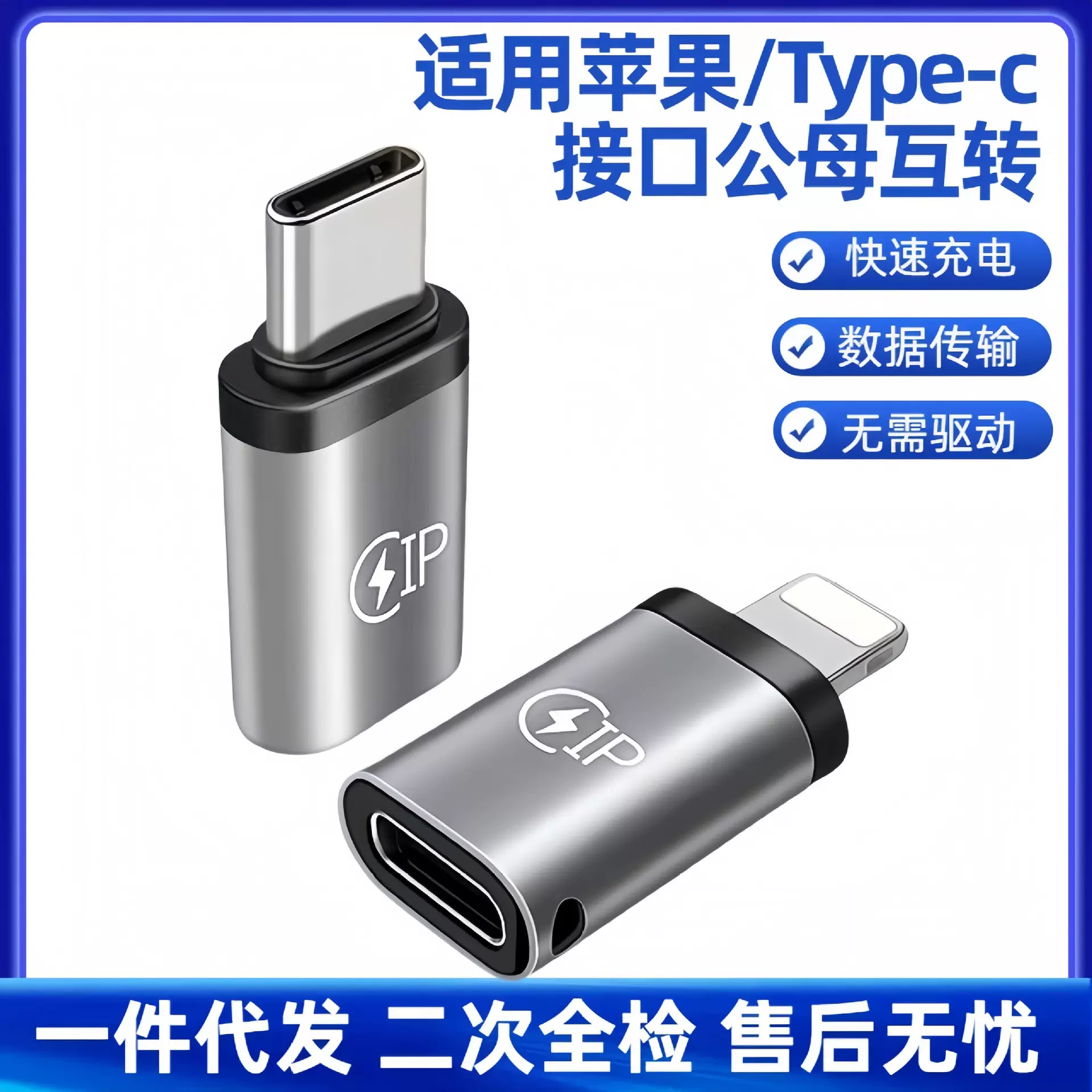 适用于typec转苹果充电线转换器 苹果转Type-c转接头Lighting母头