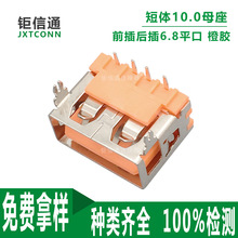 usbĸ2.0w10.0mmǰ6.8ƽڳz4PIN 90ԲSMT